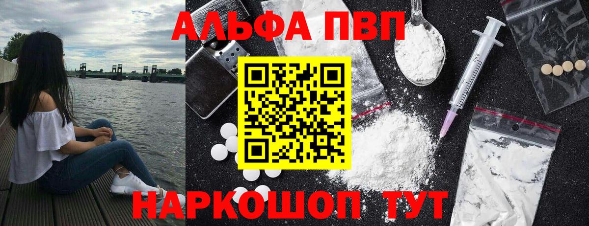 Alpha PVP VHQ Оренбург