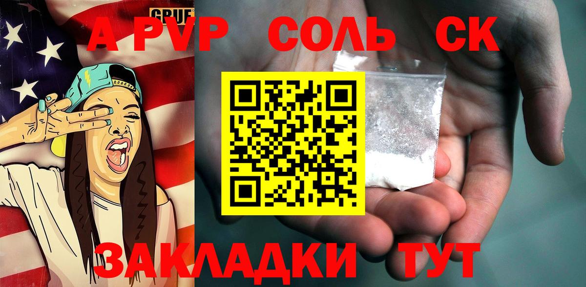 Оренбург  Альфа ПВП  A-PVP кристаллы  А ПВП Crystall  Вход с VPN  A-PVP VHQ 