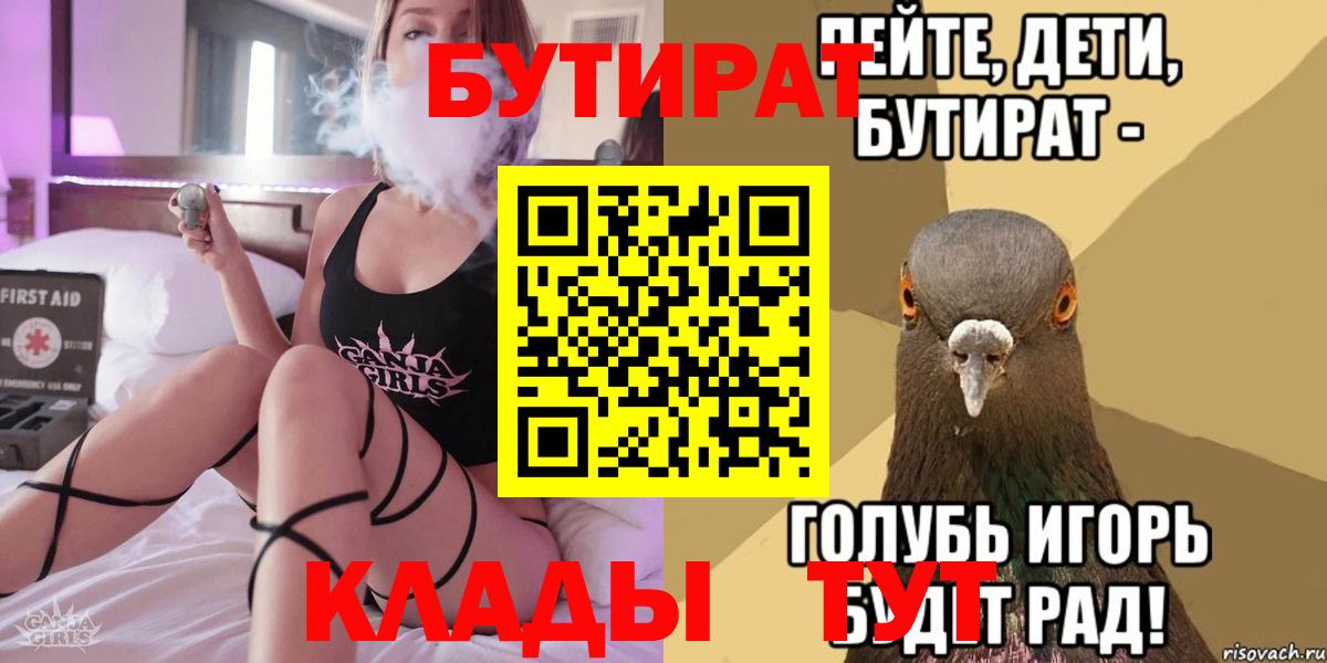 Бутират оксана  Вход с VPN  БУТИРАТ  Оренбург 