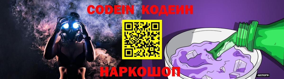 Кодеин напиток Lean (лин)  Кодеин напиток Lean (лин)  Оренбург  Вход с VPN 