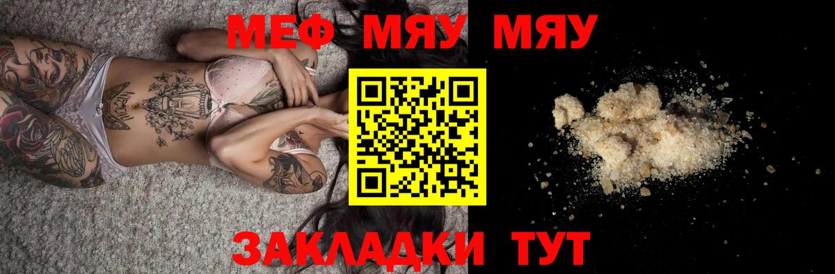 Меф VHQ  МЯУ-МЯУ мяу мяу  МЯУ-МЯУ  Мефедрон  Вход с VPN  Оренбург 