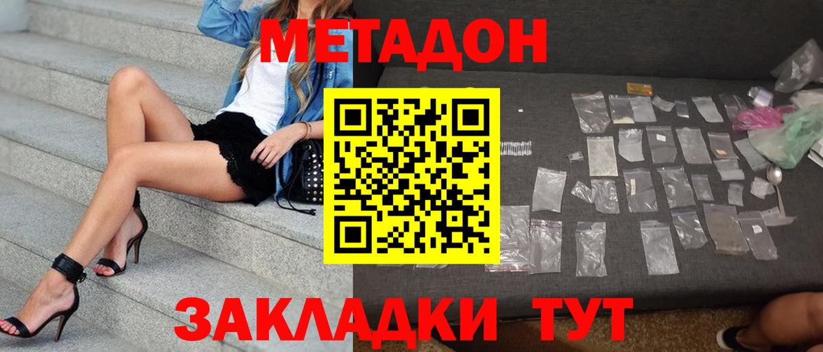 Метадон белоснежный Оренбург
